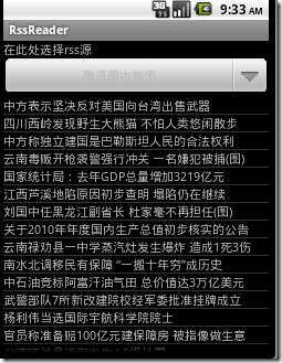 一个简单的android 下的rss阅读器的实现