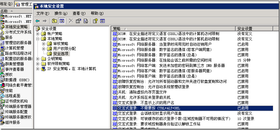 windows server 下禁用ctrl+alt+del交互式登录