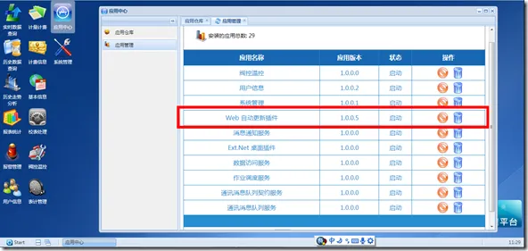 WebAppCenterAutoUpgrade