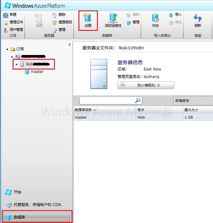 SQL Azure(四) 创建一个SQL Azure数据库