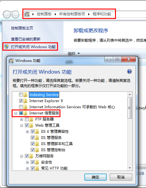 安装 iis 的方式