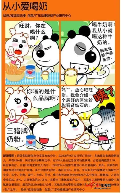 三鹿奶粉,问题奶粉,毒奶粉,国家免检