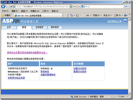 全新的membership框架Asp.net Identity(1)——.Net membership的历史
