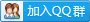 687474703a2f2f7075622e69647171696d672e636f6d2f7770612f696d616765732f67726f75702e