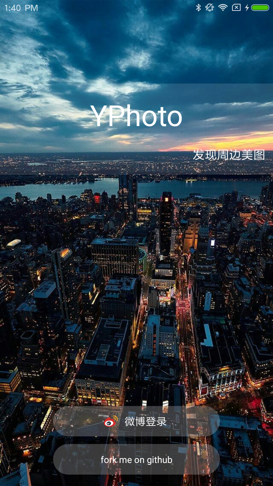 基于微博LBS API开发的周边美图android app