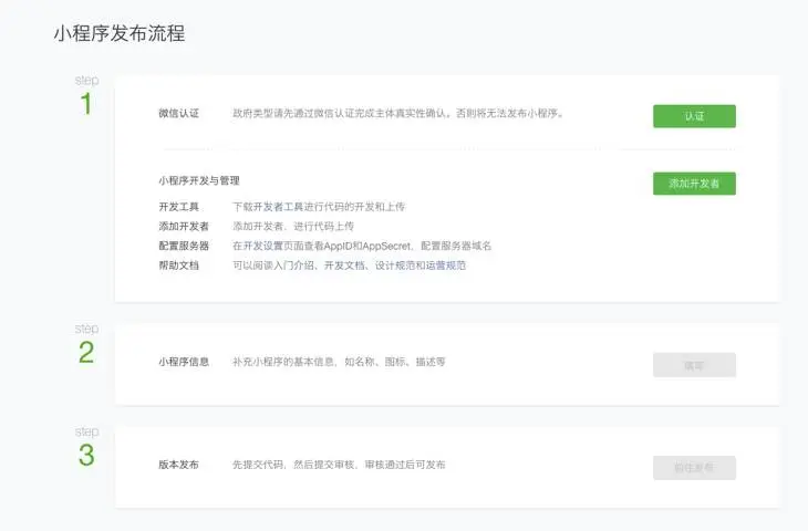 【小程序】微信小程序开发实践