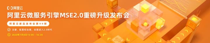 阿里云MSE 2.0重磅发布，乘风破浪加速企业微服务化进程