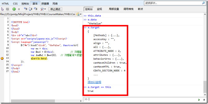 JQuery中的对象和事件