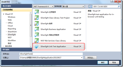 SilverLight单元测试1：框架