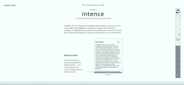 intence