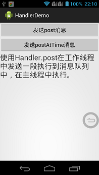 Android--多线程之Handler