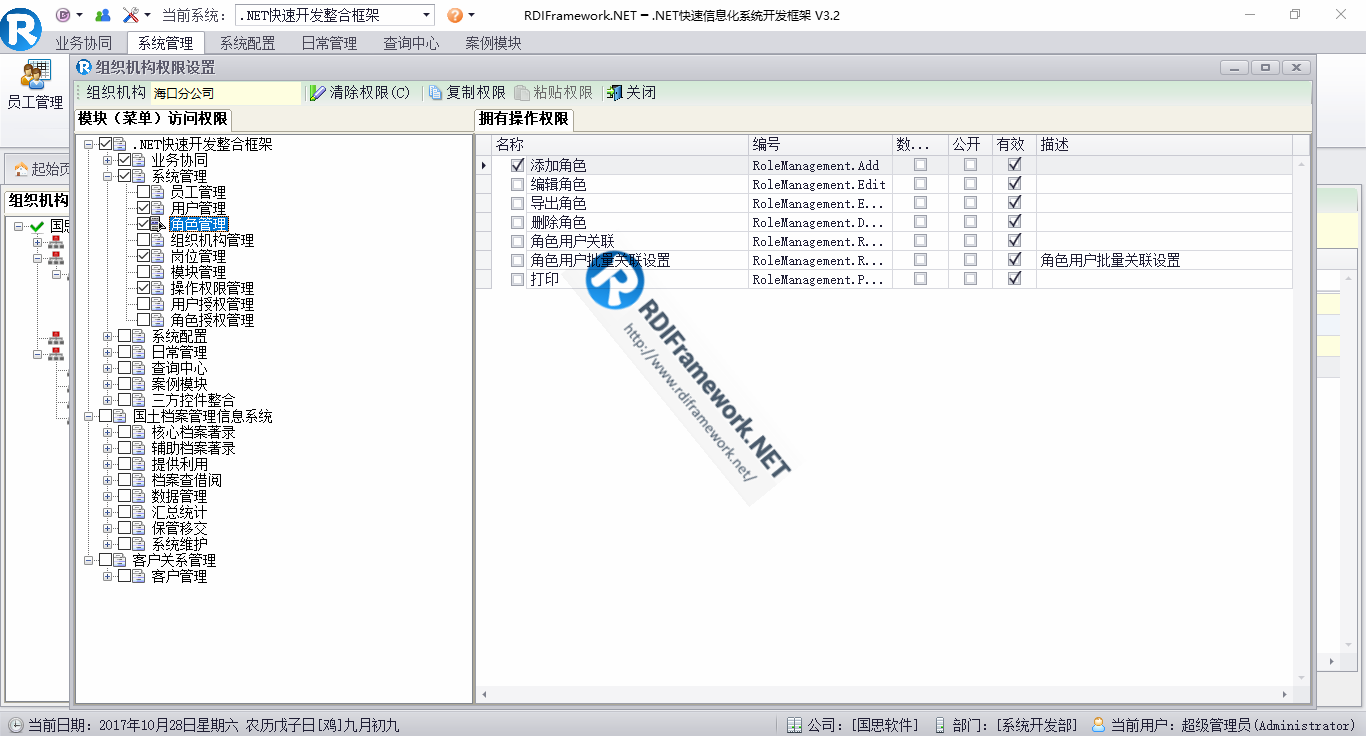 NET快速信息化系统开发框架 V3.2 -> WinForm“组织机构管理”界面组织机构权限管理采用新的界面,操作权限按模块进行展示