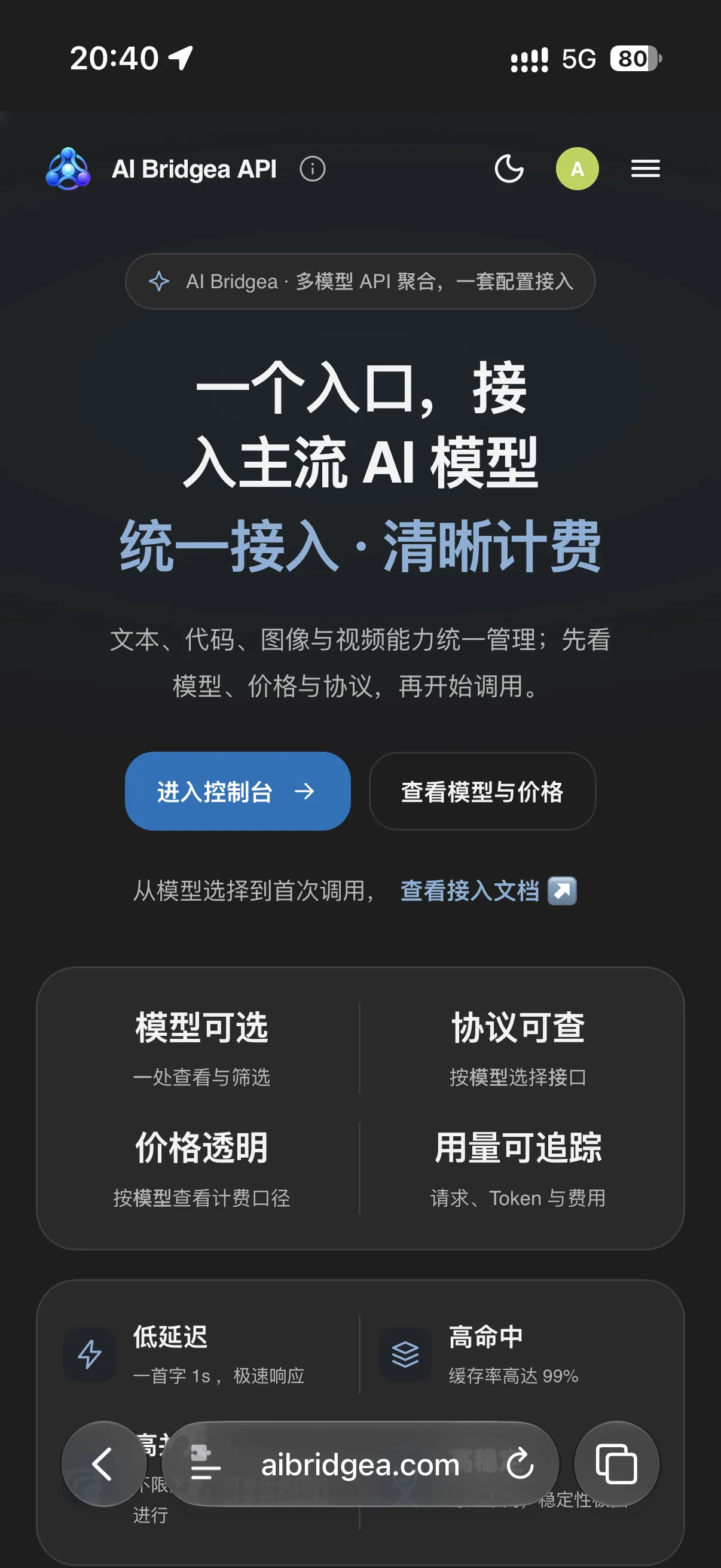 统一入口页面，配图用于展示候选接入入口