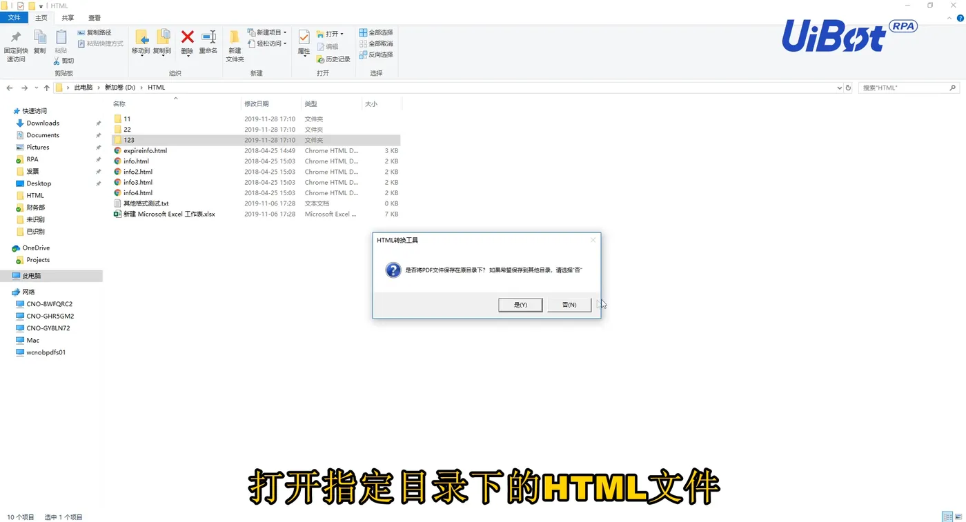 使用UiBot实现批量html转换成PDF文件