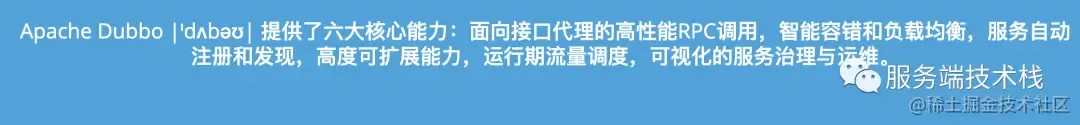 Dubbo框架整体认知