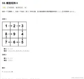 LeetCode第59题螺旋矩阵 II