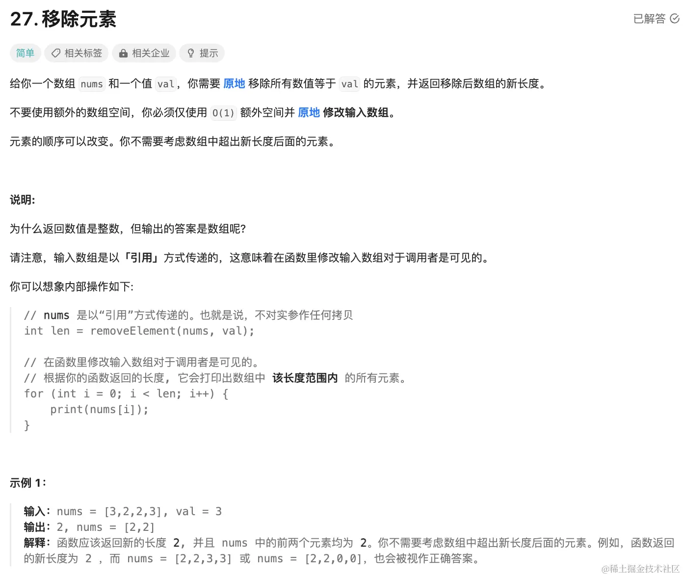 LeetCode第27题移除元素