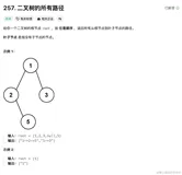二叉树路径与回溯法