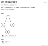 二叉树路径与回溯法