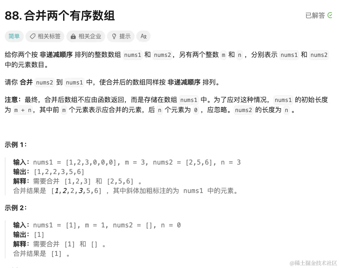 LeetCode第88题合并两个有序数组
