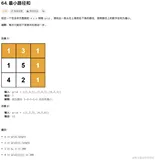 LeetCode第64题最小路径和
