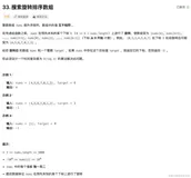 LeetCode第33题搜索旋转排序数组