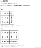 LeetCode第54题螺旋矩阵