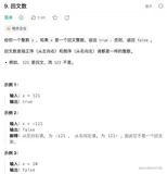 LeetCode第9题回文数