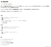 LeetCode第39题组合总和