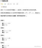 LeetCode第7题整数反转