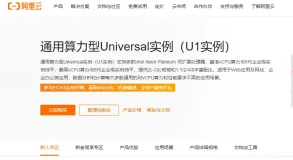 阿里云通用算力型u1云服务器配置性能评测及价格参考