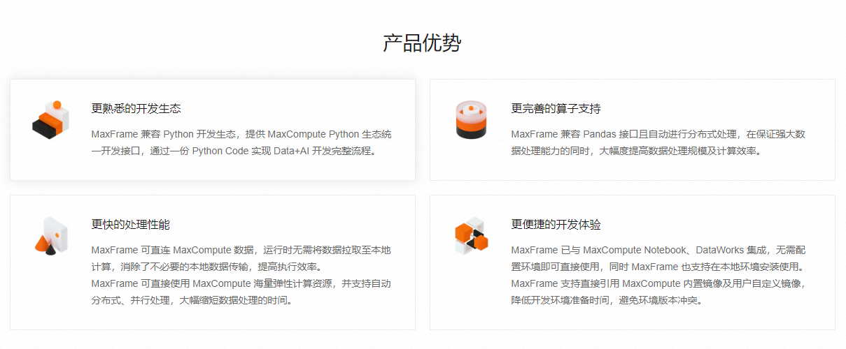 🚀 MaxFrame 产品深度体验评测：Python 分布式计算的未来-阿里云开发者社区