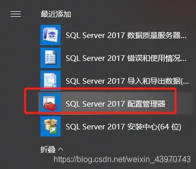 如何本地修改SQL Server 2017数据库的默认端口