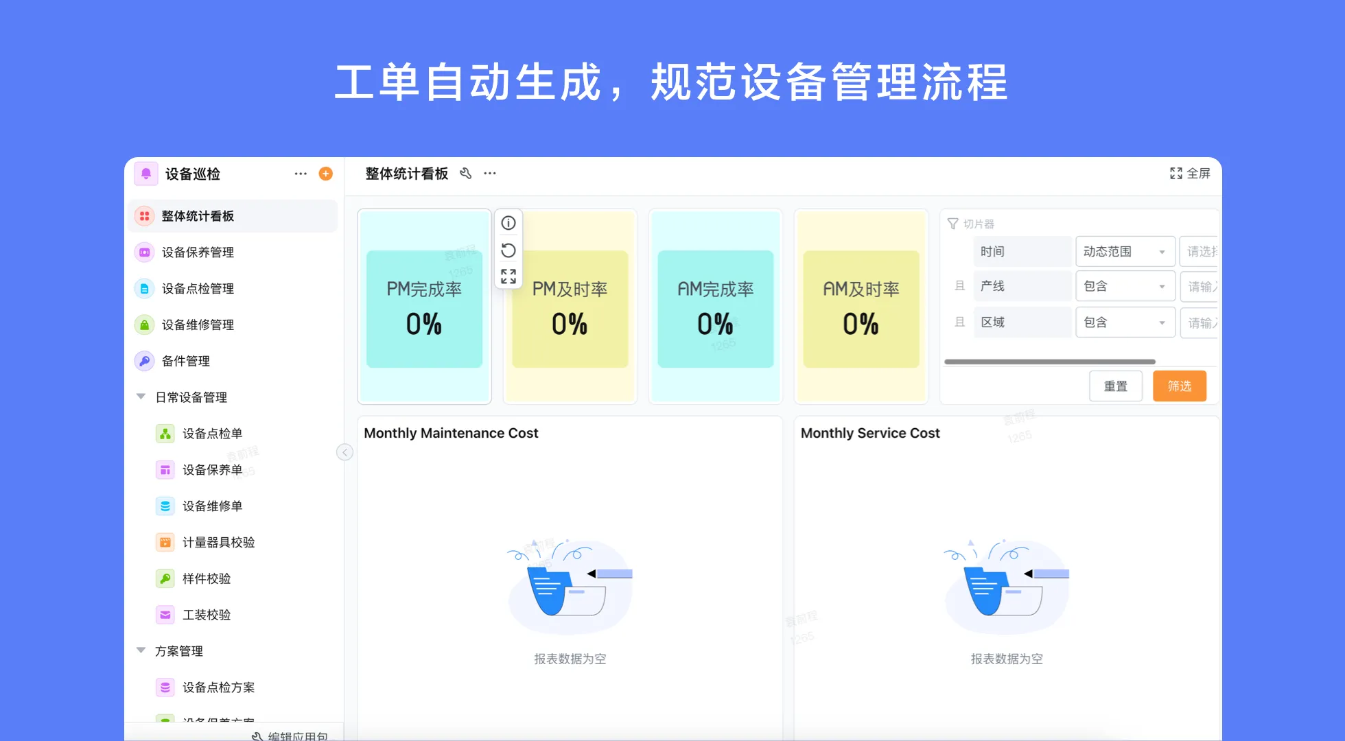 2026 年 11 款热门设备管理平台对比