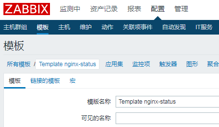 zabbix3.2监控nginx（二）