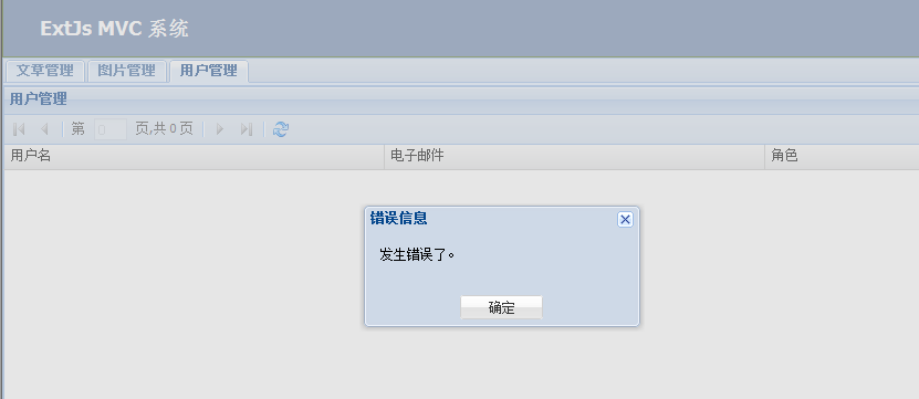 ExtJs十(ExtJs Mvc用户管理之二)
