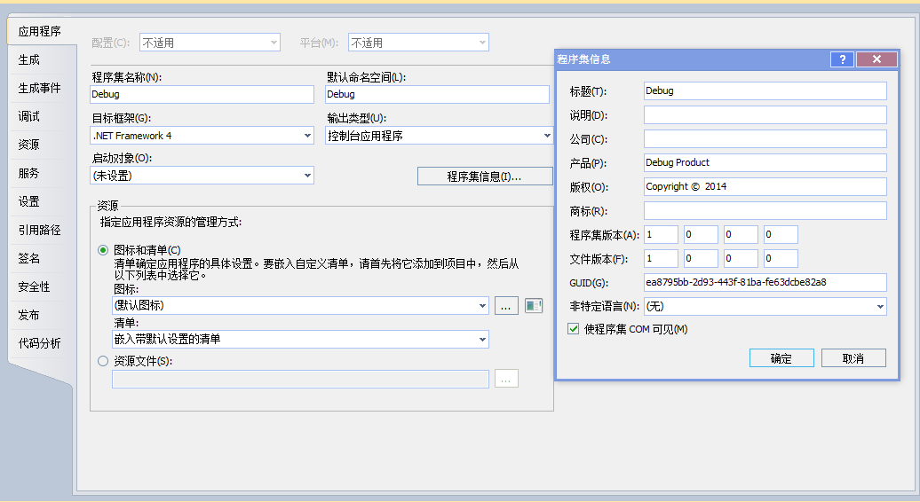 .Net魔法堂：AssemblyInfo.cs文件详解