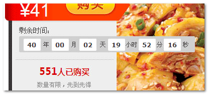 js实现倒计时 类似团购网站