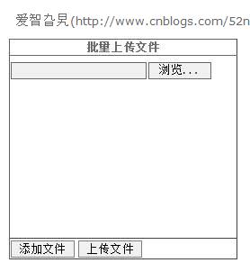 asp.net中实现文件批量上传