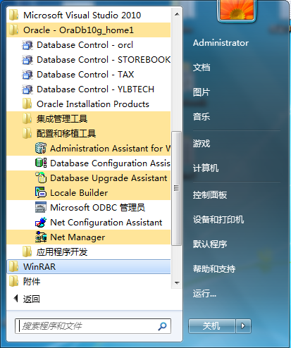远程连接Oracle数据库
