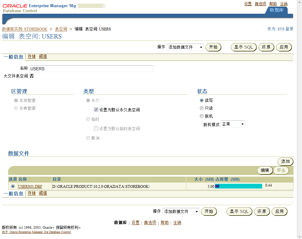 数据库实例: STOREBOOK > 表空间 > 编辑 表空间: USERS
