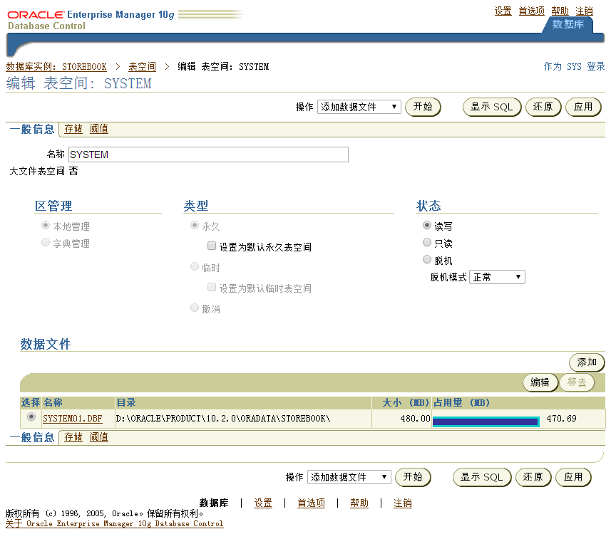 数据库实例: STOREBOOK > 表空间 > 编辑 表空间: SYSTEM