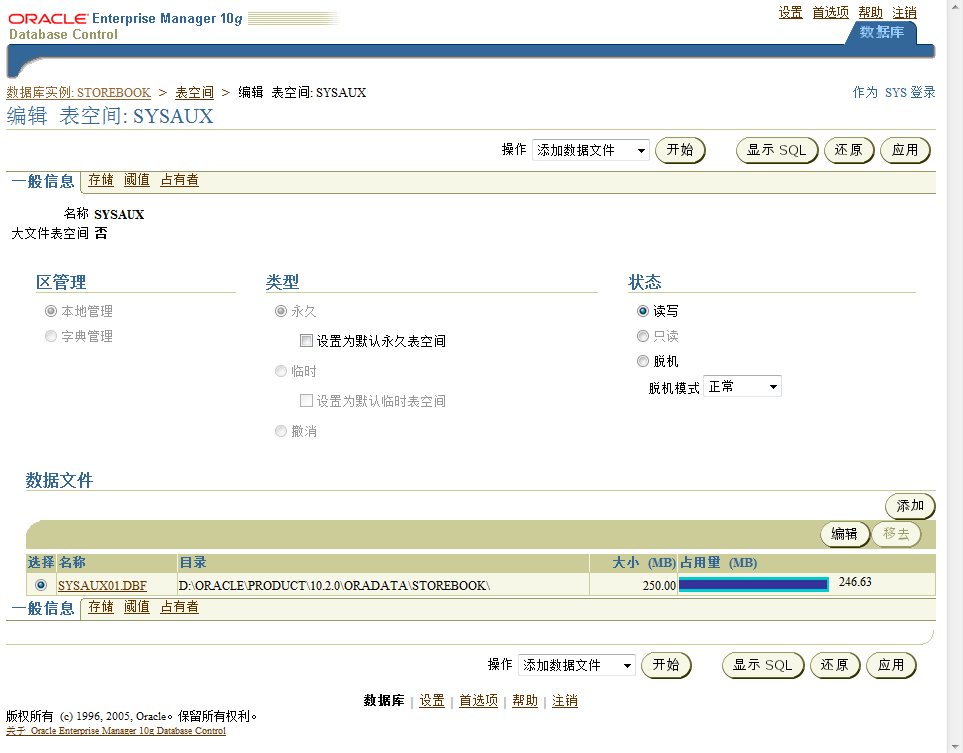 数据库实例: STOREBOOK > 表空间 > 编辑 表空间: SYSAUX