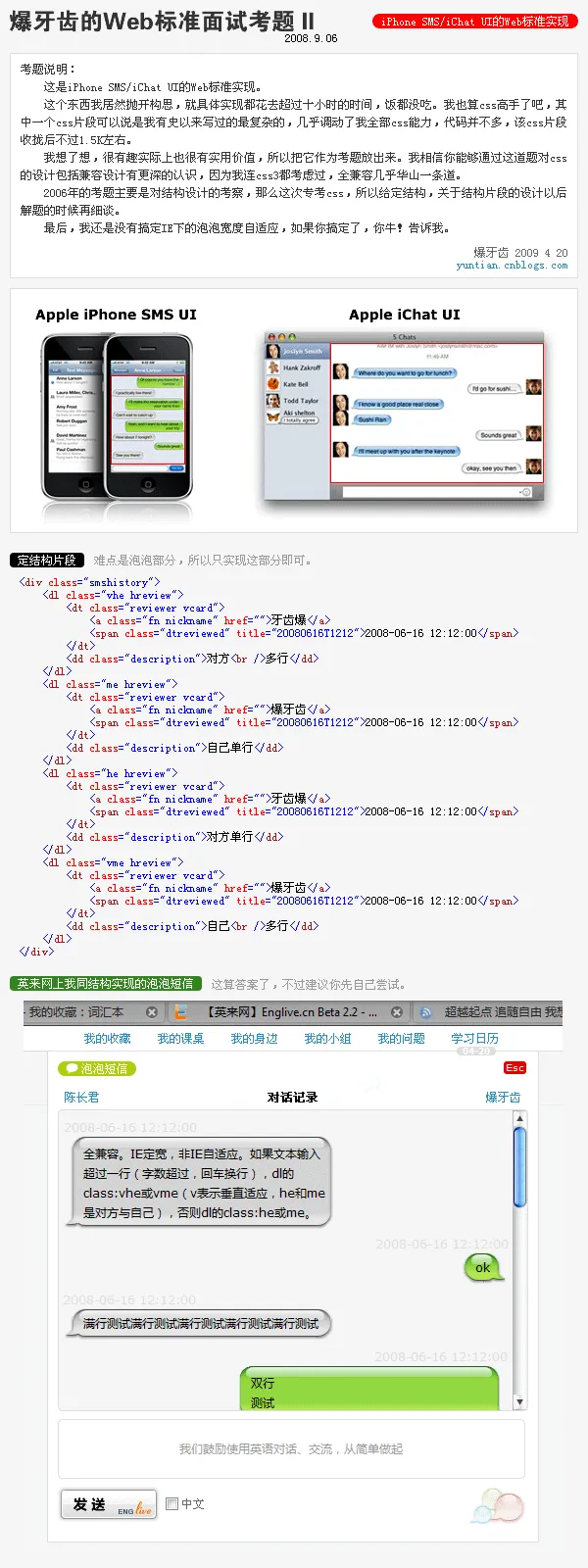 爆牙齿的Web标准面试考题II