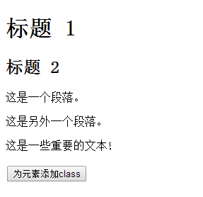 JQuery：JQuery操作CSS类