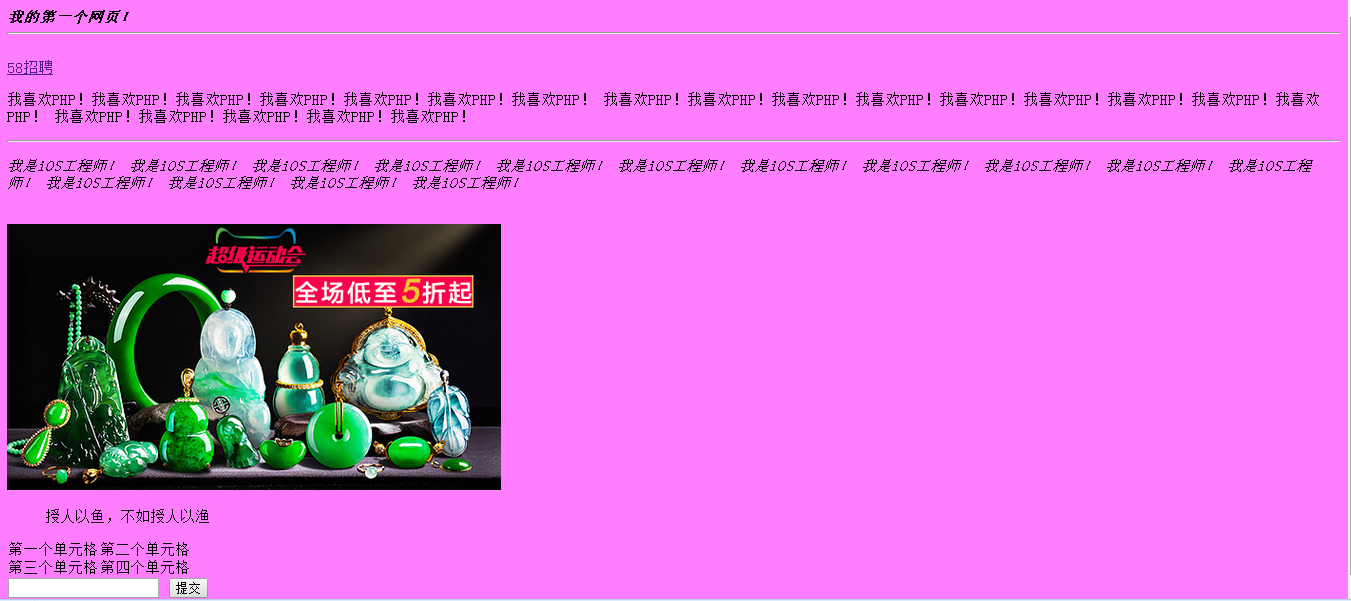 HTML:基本的标签