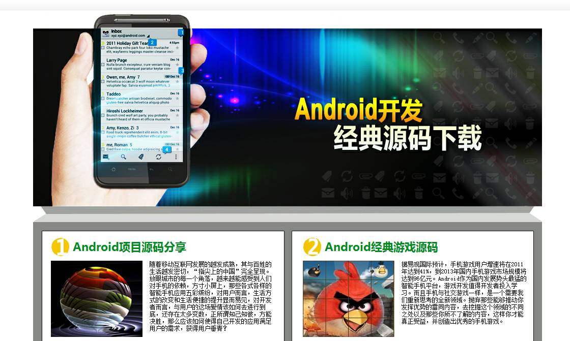 Android开发经典源码下载
