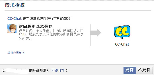 Facebook API 开发记录