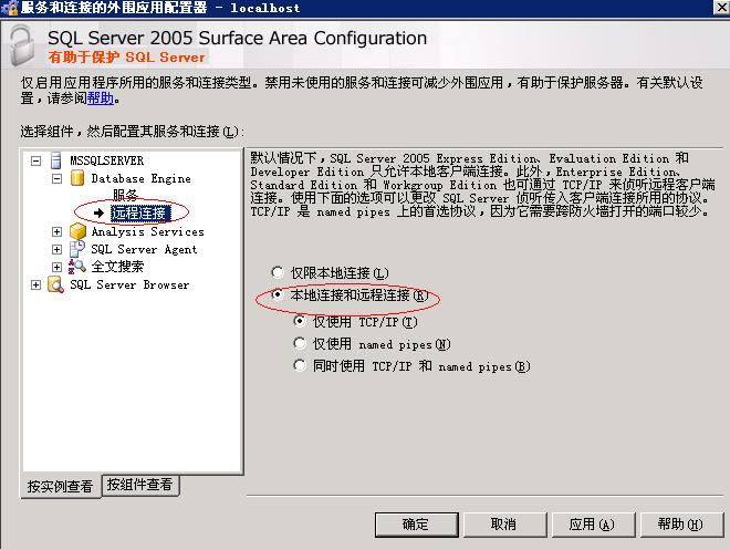允许SQL Server 2005远程连接