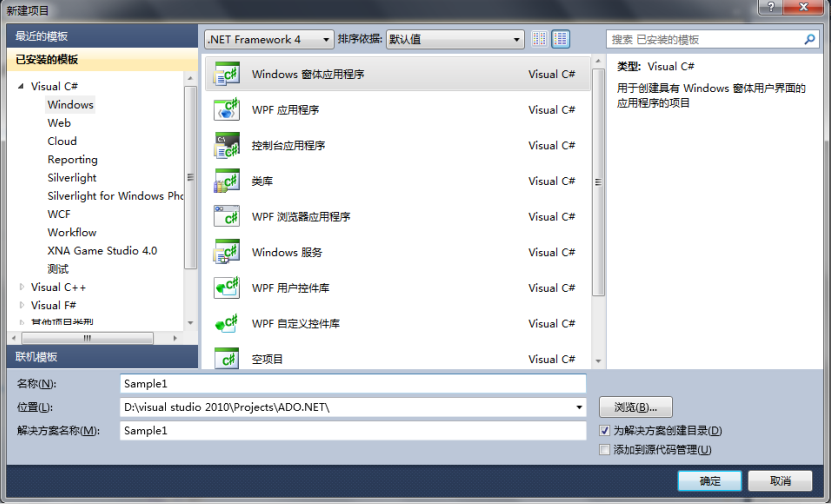 ADO.NET编程(2)使用Visual Studio 2010连接向导创建数据库连接